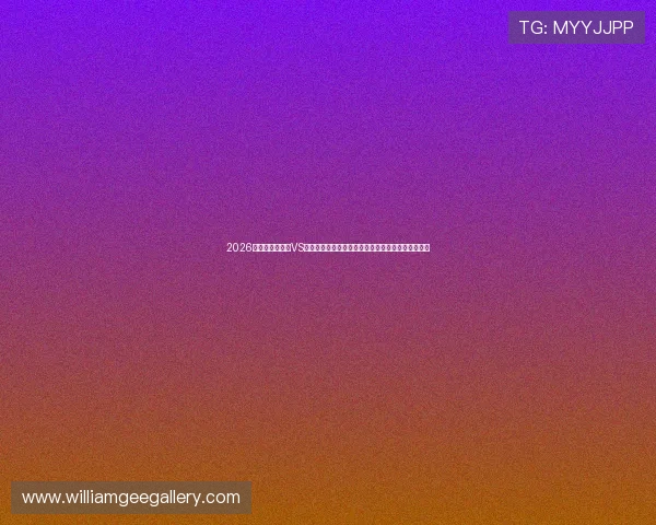 2026年世界杯加拿大VS波黑比赛赛后比分公布，比赛中的明星球员表现盘点
